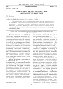 Определение имущественных прав автономного учреждения