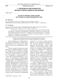 Право и профессиональное обучение в современной России