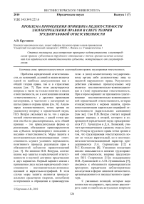 Проблема применения принципа недопустимости злоупотребления правом в свете теории трудоправовой ответственности