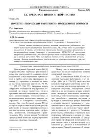 Понятие «творческие работники»: проблемные вопросы