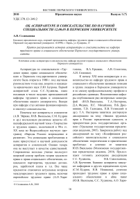 Об аспирантуре и соискательстве по научной специальности 12.00.05 в Пермском университете