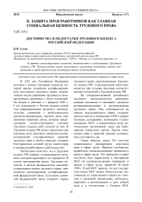 Достоинства и недостатки трудового кодекса Российской Федерации