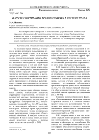 О месте спортивного трудового права в системе права