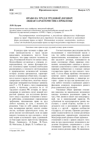 Право на труд и трудовой договор: общая характеристика проблемы