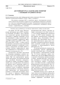 Достойный труд: содержание понятия с позиции трудового права