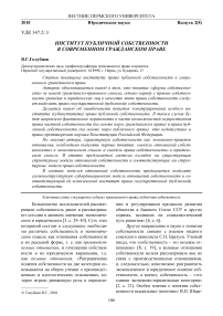 Институт публичной собственности в современном гражданском праве