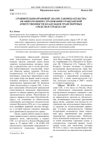 Сравнительно-правовой анализ законодательства об обязательном страховании гражданской ответственности владельцев транспортных средств в странах СНГ