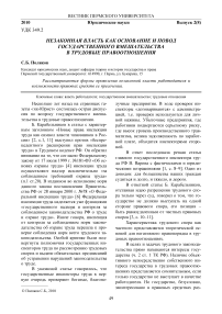 Незаконная власть как основание и повод государственного вмешательства в трудовые правоотношения