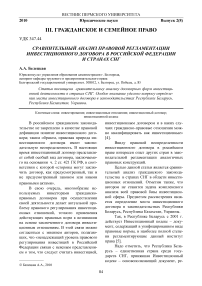 Сравнительный анализ правовой регламентации инвестиционного договора в Российской Федерации и странах СНГ