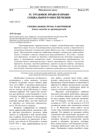 Специальные права работников (поиск выходов из противоречий)