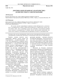 Доктринально-правовая характеристика основ местного самоуправления