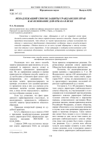 Ненадлежащий способ защиты гражданских прав как основание для отказа в иске