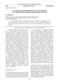 Частные и публичные начала в правовом регулировании алиментных обязательств