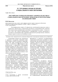 Российское и международное законодательство о социальном обеспечении: проблемы и перспективы взаимодействия