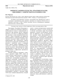 Вопросы законодательства, практики и науки, связанные с занятостью населения в США