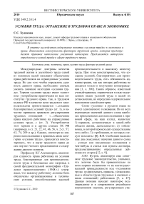 Условия труда: отражение в трудовом праве и экономике