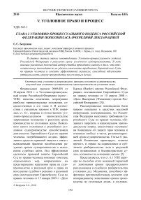 Глава 2 Уголовно-процессуального кодекса Российской Федерации пополнилась очередной декларацией