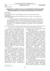 Понятие и сущность государственного принуждения превентивного и ресоциализирующего характера