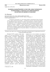 Национальный вопрос в России: опыт прошлого и некоторые аспекты его современного политико-правового решения