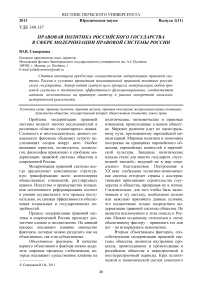 Правовая политика российского государства в сфере модернизации правовой системы России