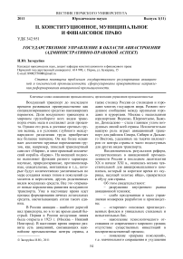 Государственное управление в области авиастроения (административно-правовой аспект)