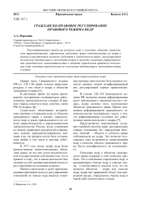 Гражданско-правовое регулирование правового режима недр