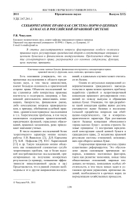 Секьюритарное право как система норм о ценных бумагах в российской правовой системе