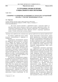 К вопросу о понятии, функциях и структуре заработной платы с учетом экономики труда