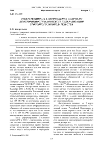 Ответственность за причинение смерти по неосторожности в контексте либерализации уголовного законодательства