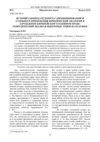 История законодательного санкционирования и судебного применения юридической аналогии в зарубежном европейском уголовном праве: теоретический анализ и некоторые уроки на будущее