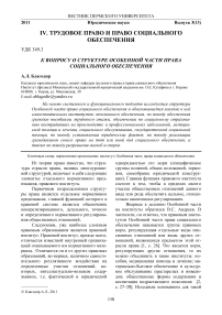 К вопросу о структуре особенной части права социального обеспечения