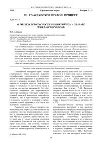 О риске и безопасности в понятийном аппарате гражданского права