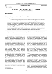 К вопросу о категории «риск» в теории гражданского права