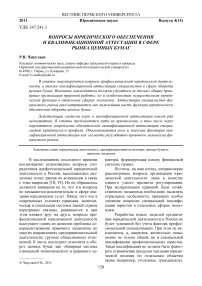 Вопросы юридического обеспечения и квалификационной аттестации в сфере рынка ценных бумаг