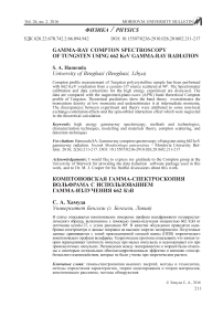 Gamma-ray compton spectroscopy of tungsten using 662 KeV gamma-ray radiation