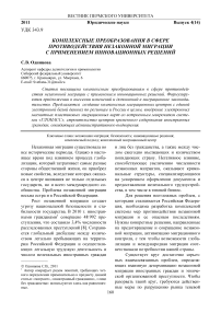 Комплексные преобразования в сфере противодействия незаконной миграции с применением инновационных решений