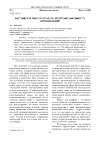 Российская модель права на неприкосновенность произведения