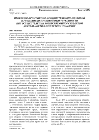 Проблемы применения административно-правовой и гражданско-правовой ответственности при осуществлении хозяйствующим субъектом деятельности в отсутствии лицензии