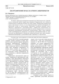 Об ограничении права на отмену доверенности