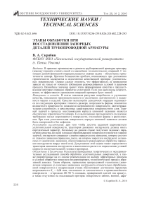 Этапы обработки при восстановлении запорных деталей трубопроводной арматуры