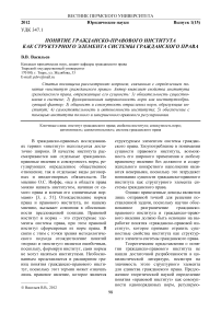 Понятие гражданско-правового института как структурного элемента системы гражданского права