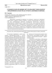 Сравнительно-правовое исследование социального предпринимательства в странах Америки и Европы