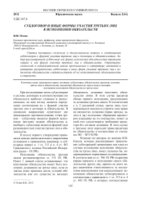 Субдоговор и иные формы участия третьих лиц в исполнении обязательств