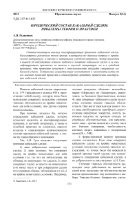 Юридический состав кабальной сделки: проблемы теории и практики