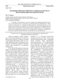 Об обновлении российского законодательства о несостоятельности работодателя