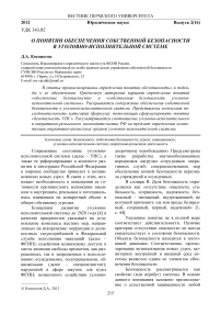 О понятии обеспечения собственной безопасности в уголовно-исполнительной системе