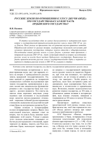 Русские земли по отношению к улусу Джучи (орде): это государство-вассал или часть ордынского государства?