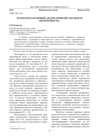 Психолого-правовой анализ понятия «правовая идентичность»