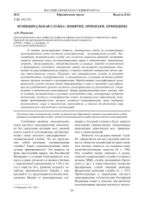 Муниципальная служба: понятие, признаки, принципы