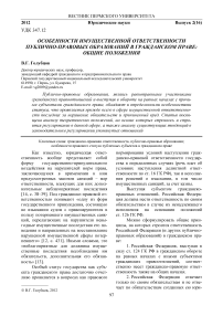 Особенности имущественной ответственности публично-правовых образований в гражданском праве: общие положения